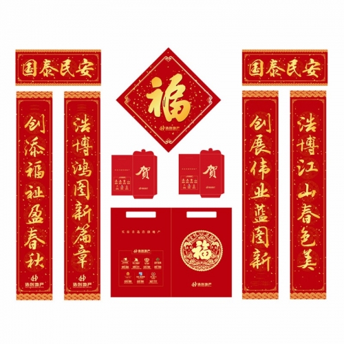 酒泉房地產(chǎn)福字禮包